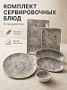 Блюдо сервировочное комплект 6 предметов мрамор