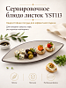 Блюдо сервировочное YST113 беж/коричневый