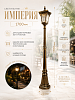 Светильник Империя H-1700мм